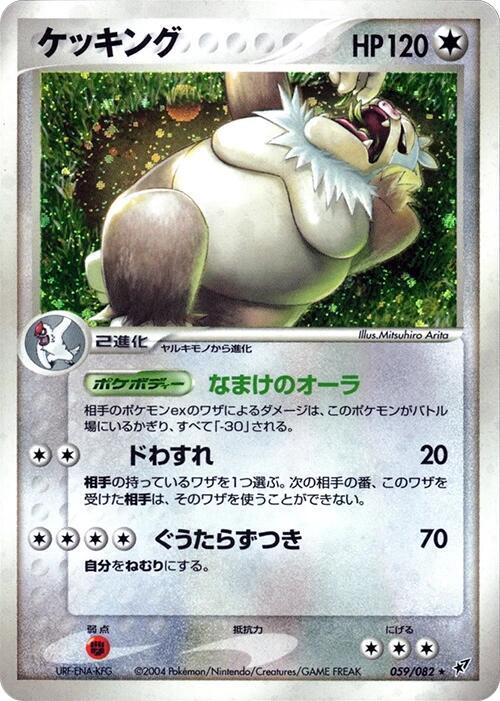 Slaking 059/082 card from Clash of the Blue Sky