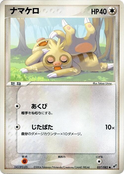 Slakoth 057/082 card from Clash of the Blue Sky