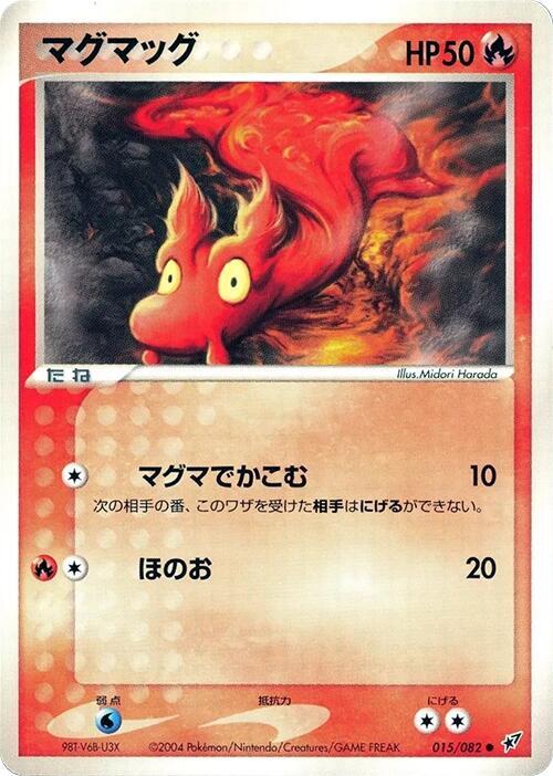 Slugma 015/082 card from Clash of the Blue Sky