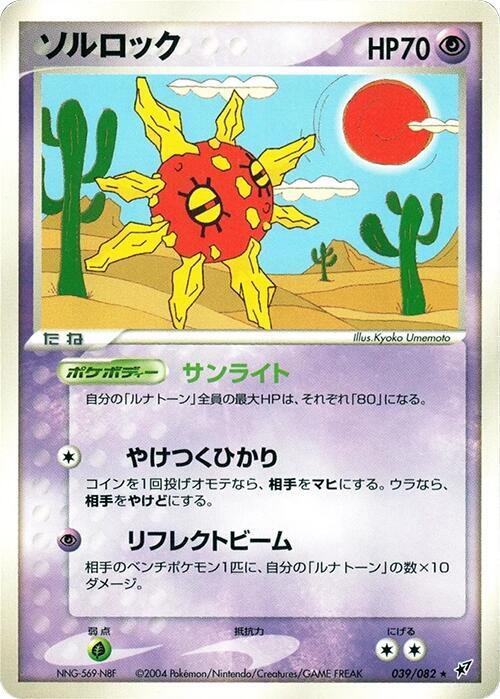 Solrock 039/082 card from Clash of the Blue Sky