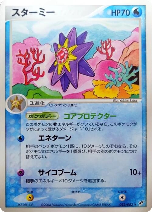 Starmie 022/082 card from Clash of the Blue Sky