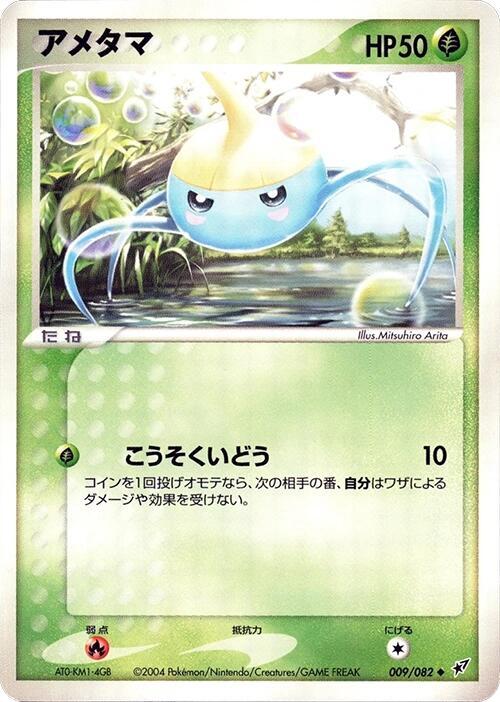 Surskit 009/082 card from Clash of the Blue Sky