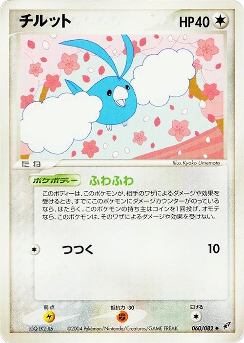 Swablu 060/082 card from Clash of the Blue Sky