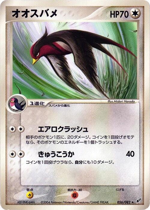 Swellow 056/082 card from Clash of the Blue Sky
