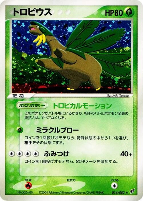 Tropius 014/082 card from Clash of the Blue Sky