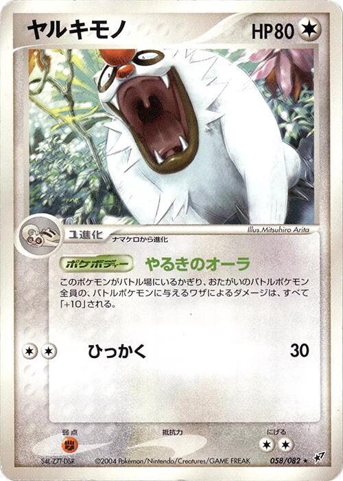 Vigoroth 058/082 card from Clash of the Blue Sky