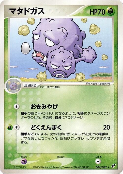Weezing 004/082 card from Clash of the Blue Sky
