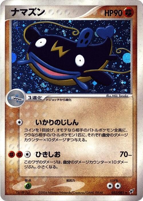 Whiscash 052/082 card from Clash of the Blue Sky
