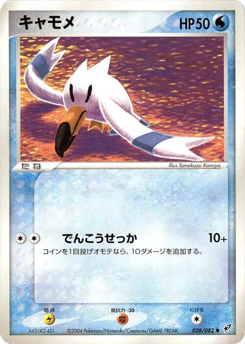 Wingull 028/082 card from Clash of the Blue Sky