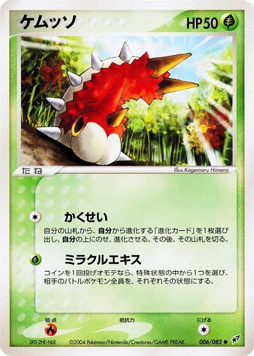 Wurmple 006/082 card from Clash of the Blue Sky