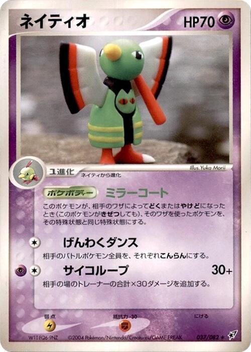 Xatu 037/082 card from Clash of the Blue Sky