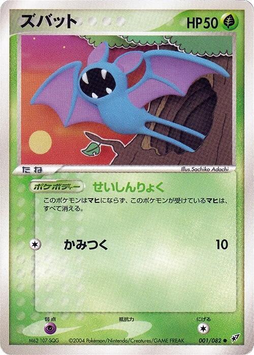 Zubat 001/082 card from Clash of the Blue Sky