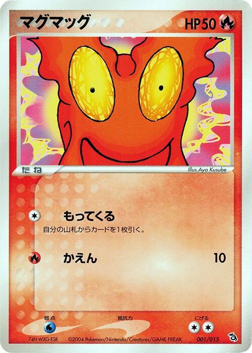 Slugma 001/015 card from Rayquaza Constructed Starter Deck