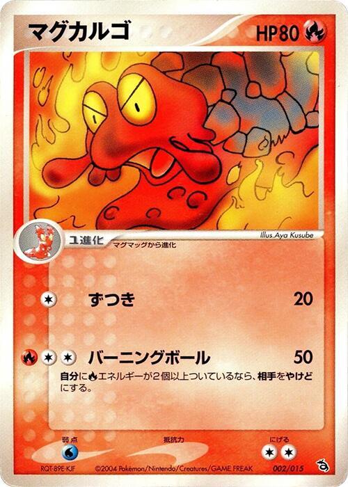 Magcargo 002/015 card from Rayquaza Constructed Starter Deck
