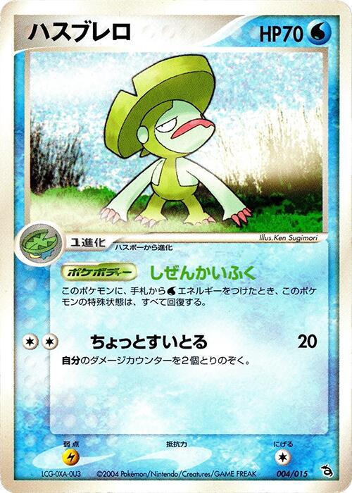 Lombre 004/015 card from Rayquaza Constructed Starter Deck