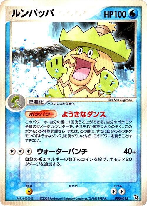 Ludicolo 005/015 card from Rayquaza Constructed Starter Deck