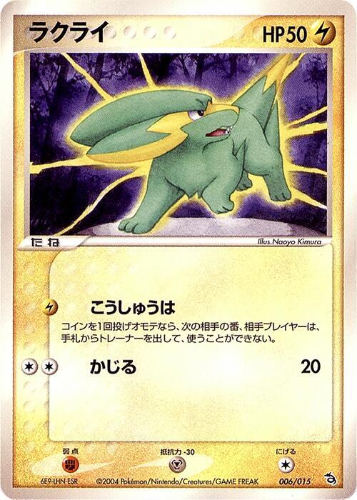 Electrike 006/015 card from Rayquaza Constructed Starter Deck