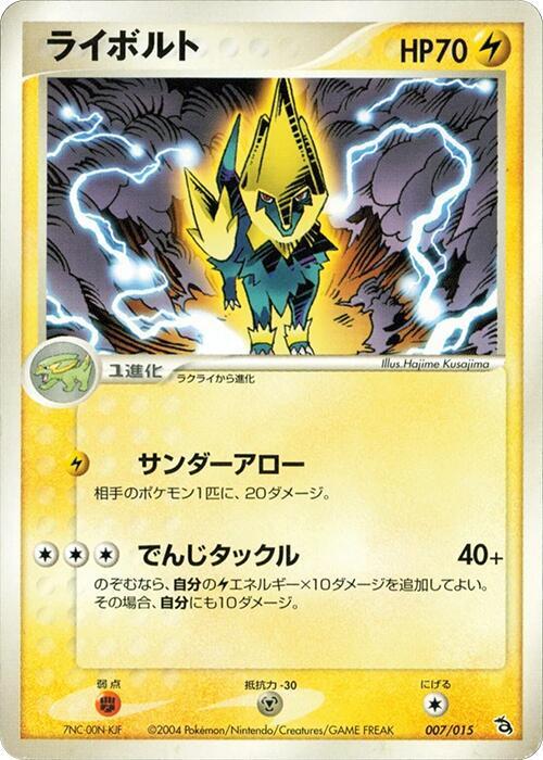 Manectric 007/015 card from Rayquaza Constructed Starter Deck