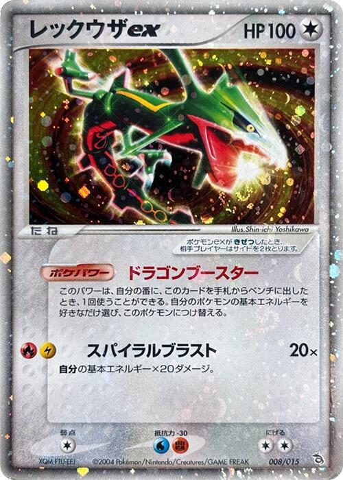 Rayquaza ex 008/015 card from Rayquaza Constructed Starter Deck