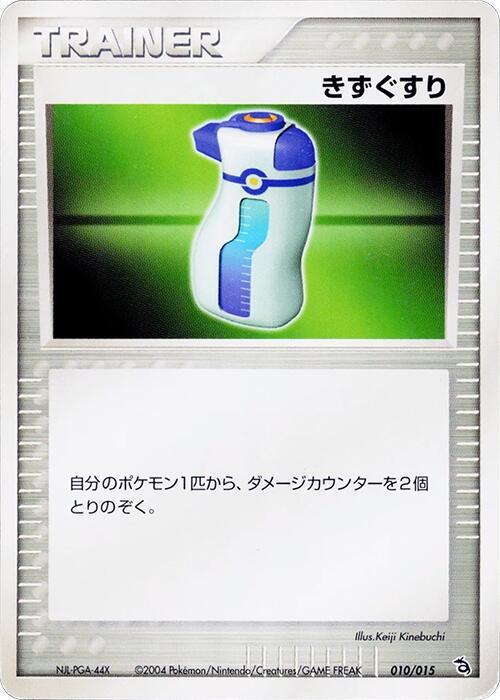 Potion 010/015 card from Rayquaza Constructed Starter Deck
