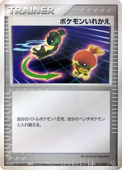 Switch 011/015 card from Rayquaza Constructed Starter Deck
