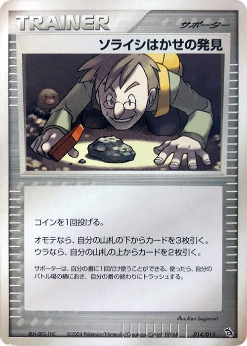 Professor Cozmo's Discovery 014/015 card from Rayquaza Constructed Starter Deck
