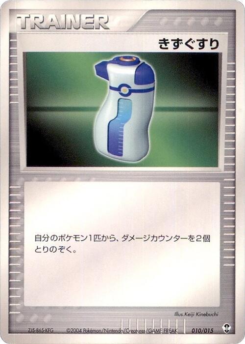 Potion 010/015 card from Deoxys Constructed Starter Deck
