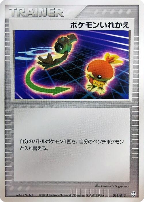 Switch 011/015 card from Deoxys Constructed Starter Deck