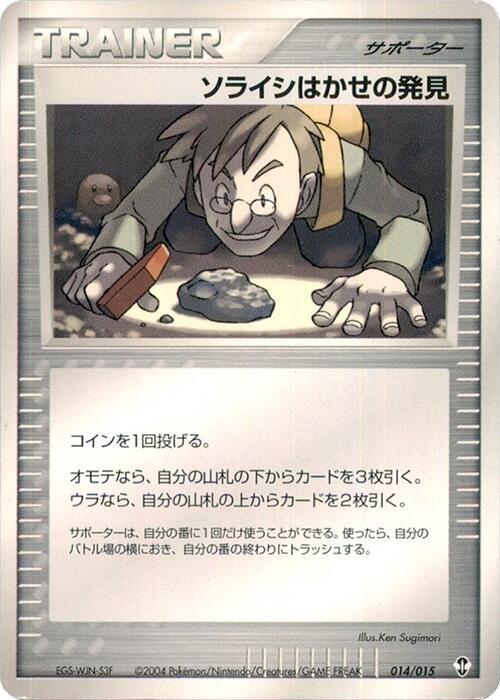 Professor Cozmo's Discovery 014/015 card from Deoxys Constructed Starter Deck