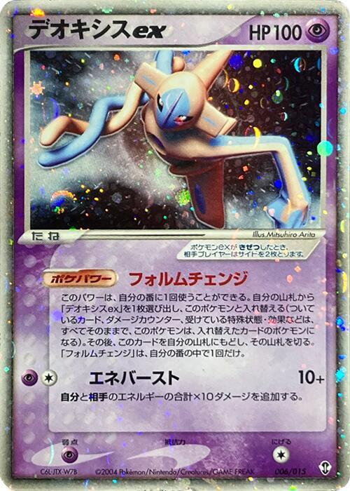 Deoxys ex 006/015 card from Deoxys Constructed Starter Deck