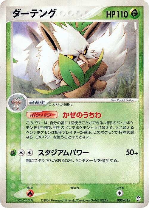 Shiftry 003/015 card from Deoxys Constructed Starter Deck