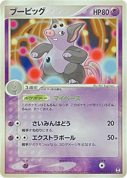 Grumpig 005/015 card from Deoxys Constructed Starter Deck
