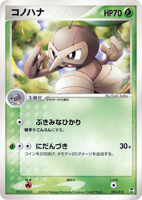 Nuzleaf 002/015 card from Deoxys Constructed Starter Deck