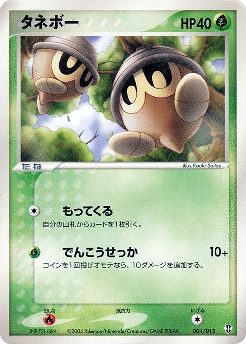 Seedot 001/015 card from Deoxys Constructed Starter Deck