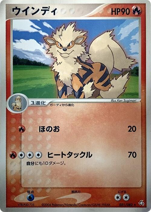 Arcanine 021/082 card from Flight of Legends