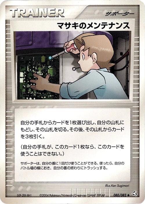 Bill's Maintenance 080/082 card from Flight of Legends