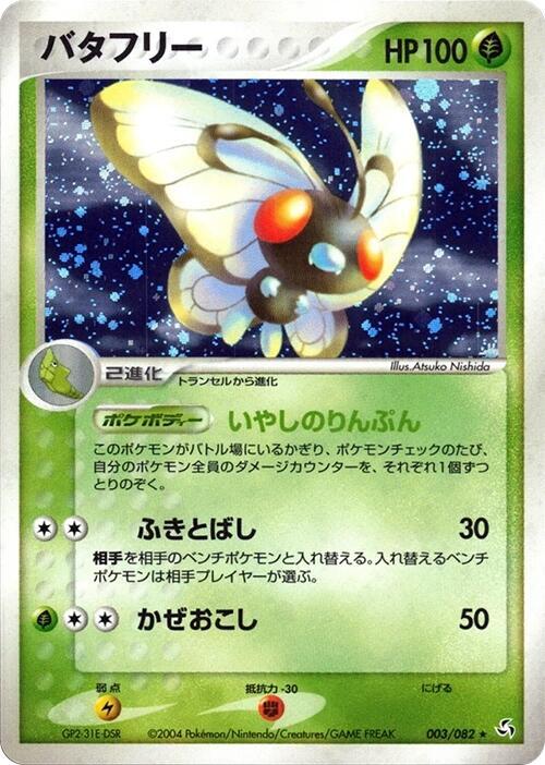 Butterfree 003/082 card from Flight of Legends