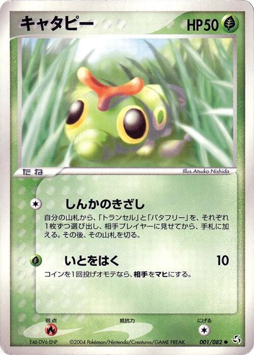 Caterpie 001/082 card from Flight of Legends