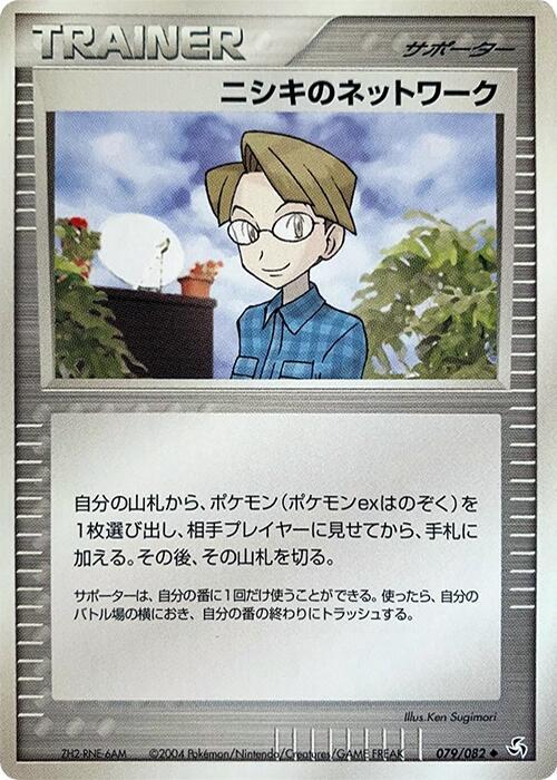 Celio's Network 079/082 card from Flight of Legends