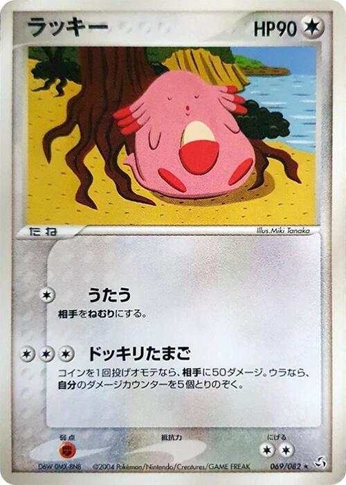 Chansey 069/082 card from Flight of Legends