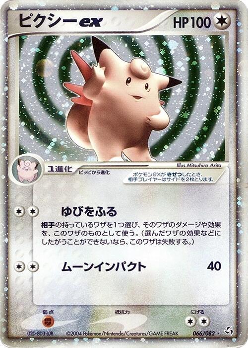 Clefable ex 066/082 card from Flight of Legends