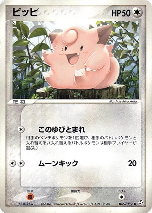 Clefairy 065/082 card from Flight of Legends
