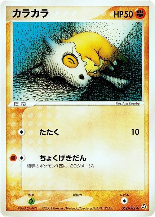 Cubone 062/082 card from Flight of Legends