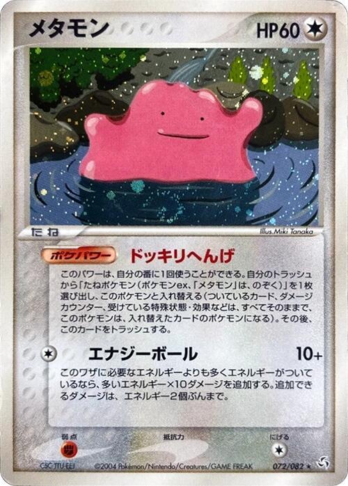 Ditto 072/082 card from Flight of Legends