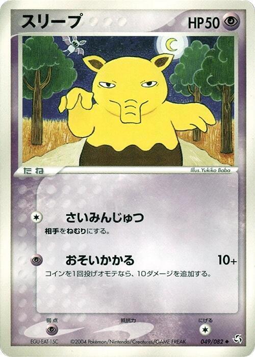 Drowzee 049/082 card from Flight of Legends