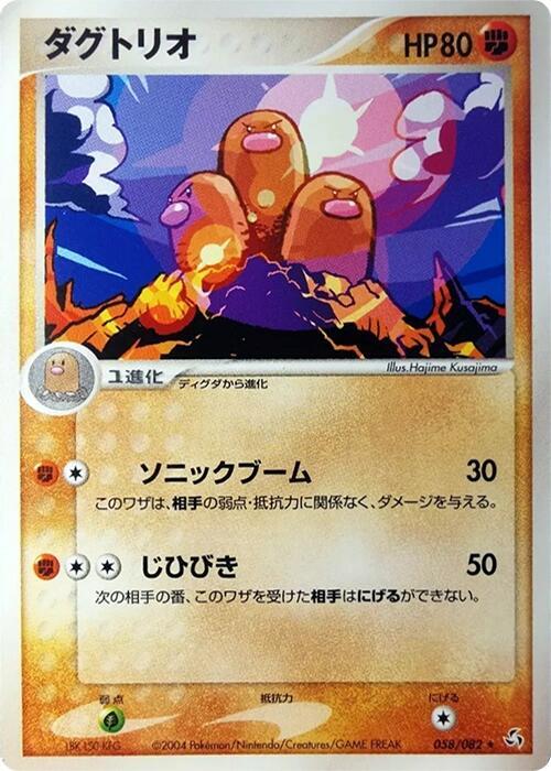 Dugtrio 058/082 card from Flight of Legends