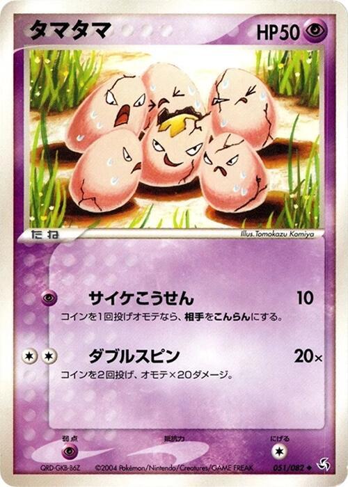 Exeggcute 051/082 card from Flight of Legends