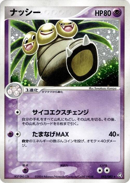 Exeggutor 052/082 card from Flight of Legends