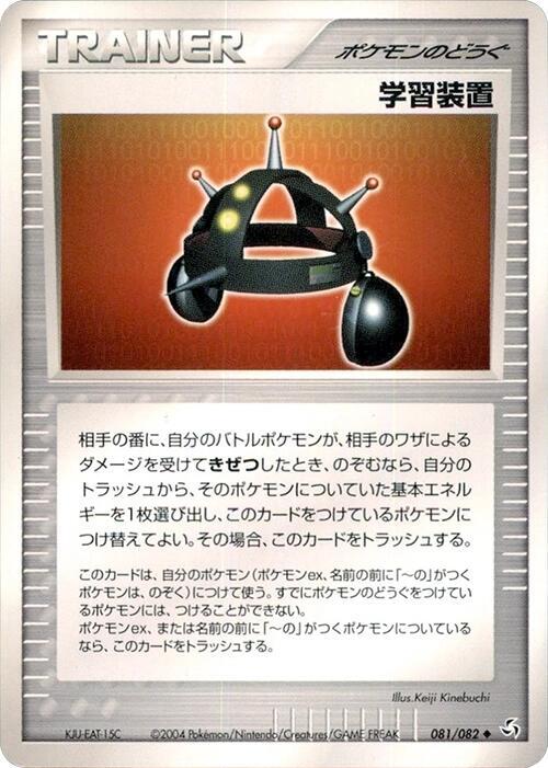 Exp. Share 081/082 card from Flight of Legends