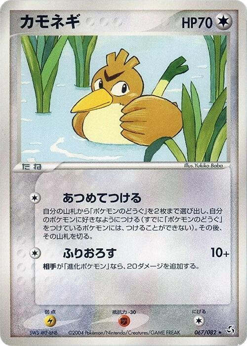 Farfetch'd 067/082 card from Flight of Legends